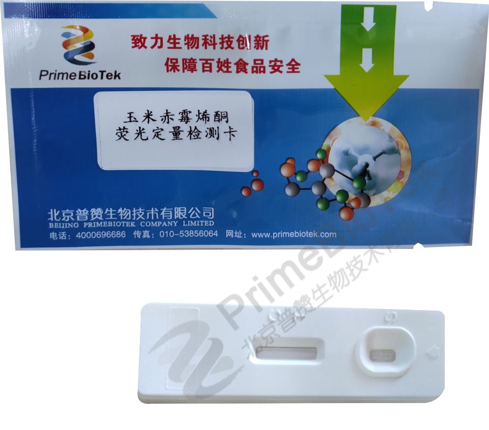 玉米赤霉烯酮荧光定量检测卡